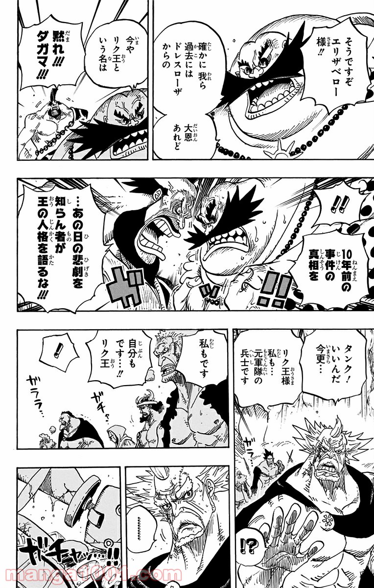 One Piece Chapter 726 8ページ