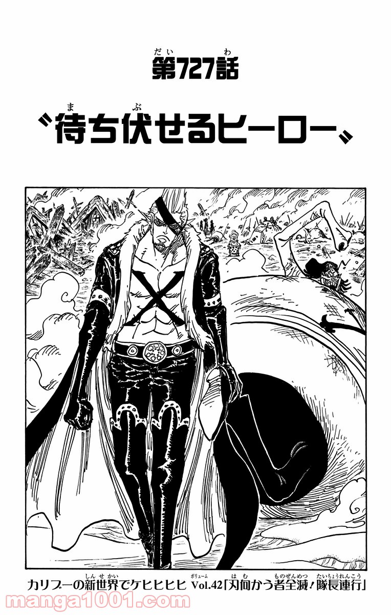 One Piece Chapter 727 1ページ