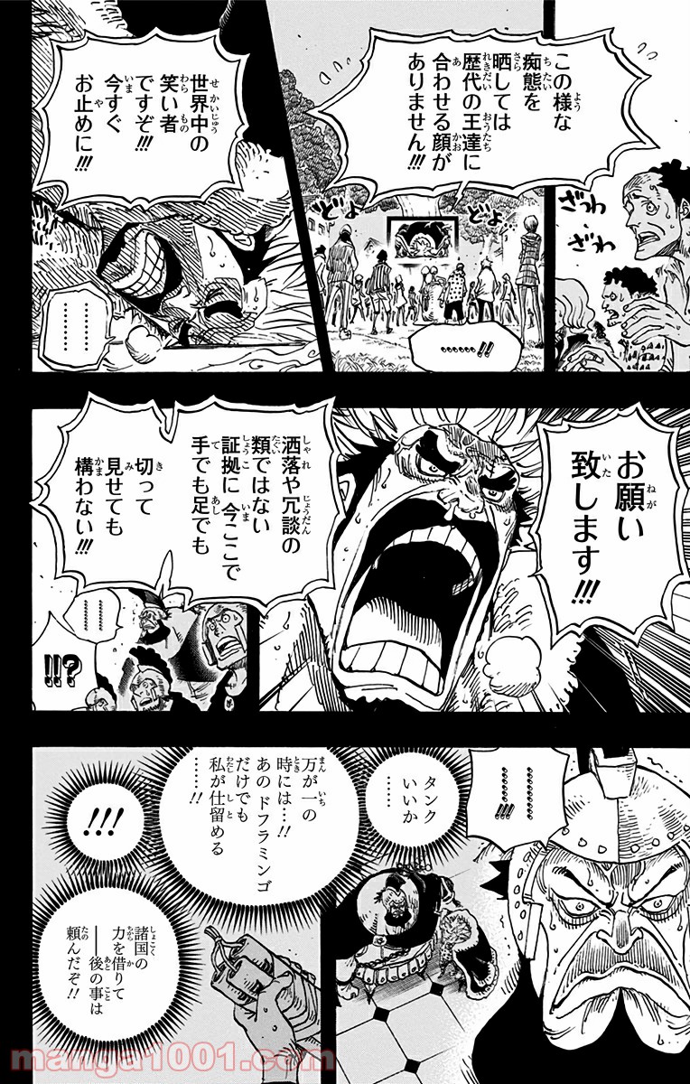 One Piece Chapter 727 12ページ