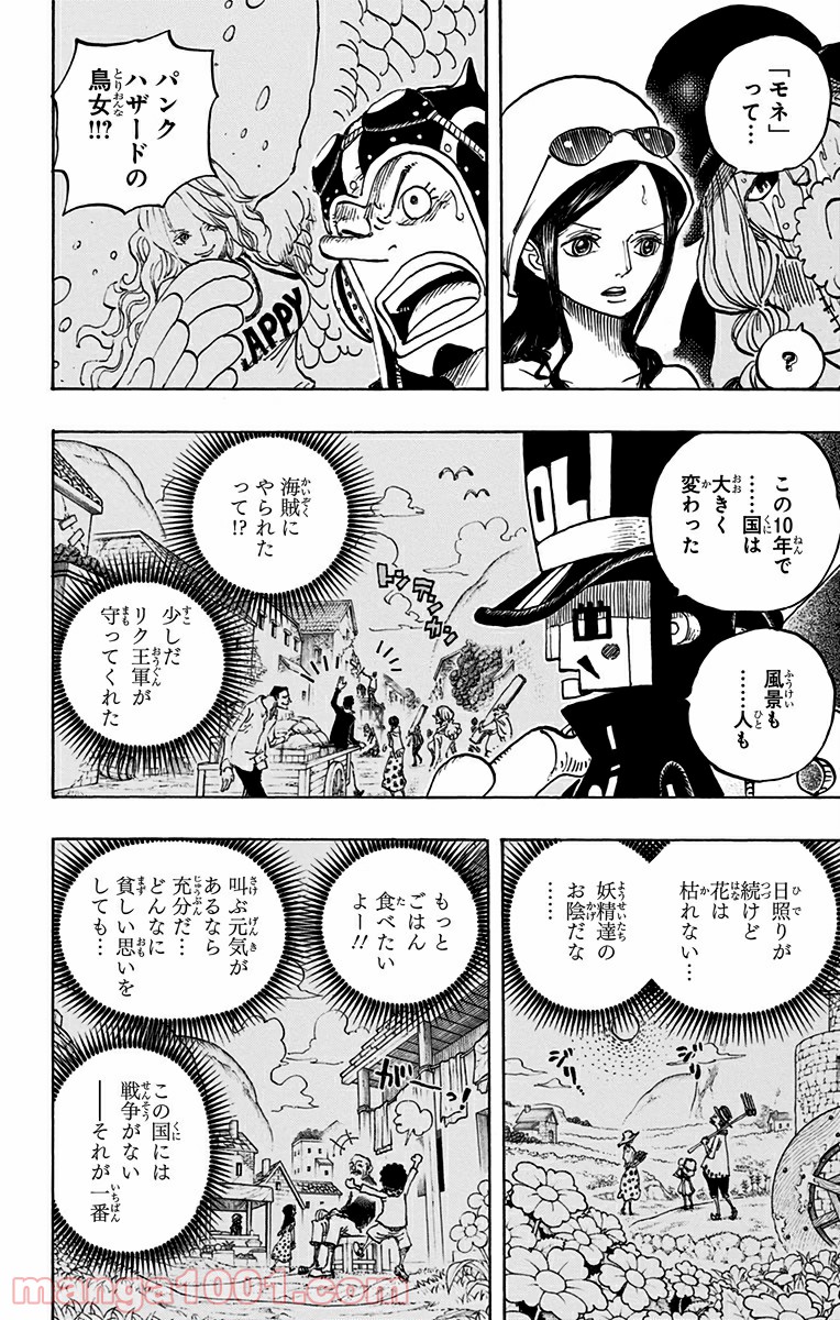One Piece Chapter 727 4ページ