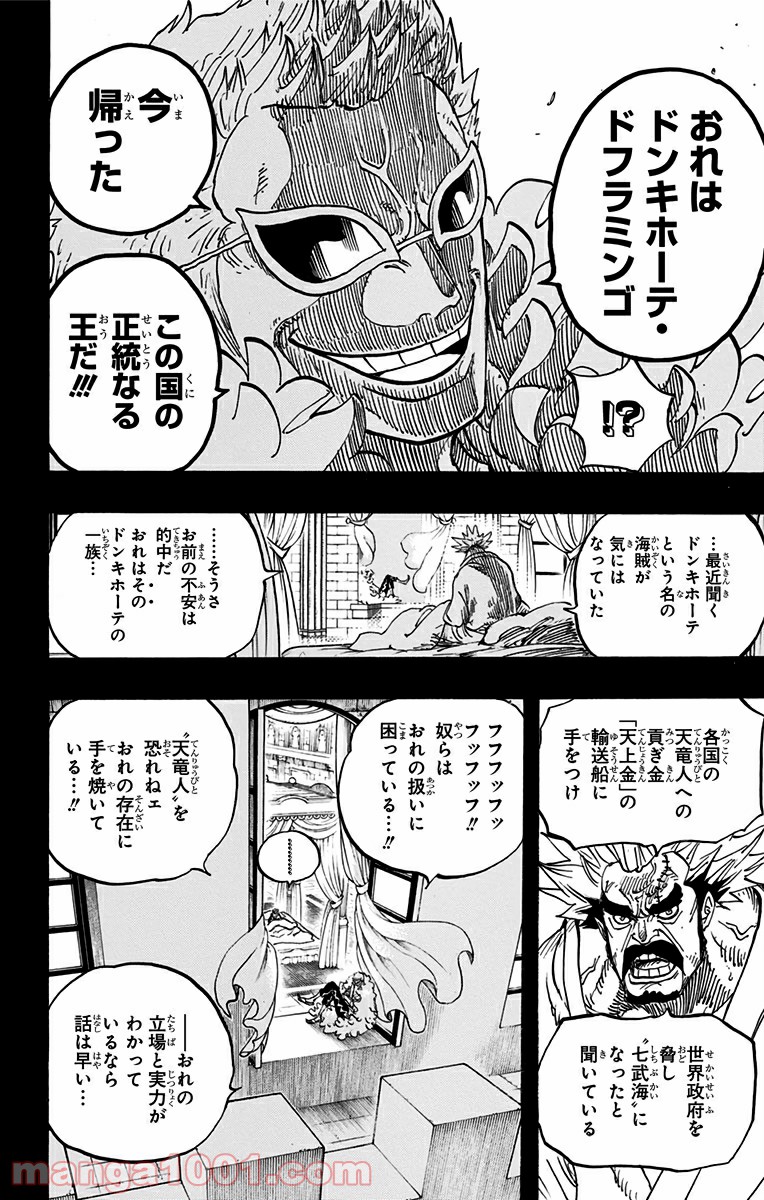 One Piece Chapter 727 6ページ