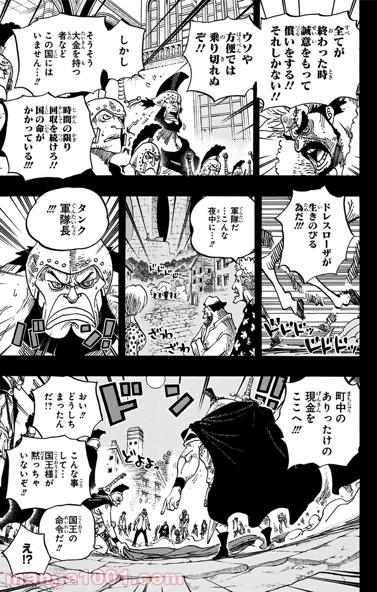One Piece Chapter 727 9ページ
