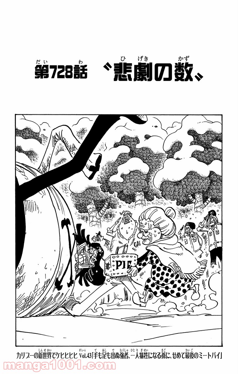 One Piece Chapter 728 1ページ