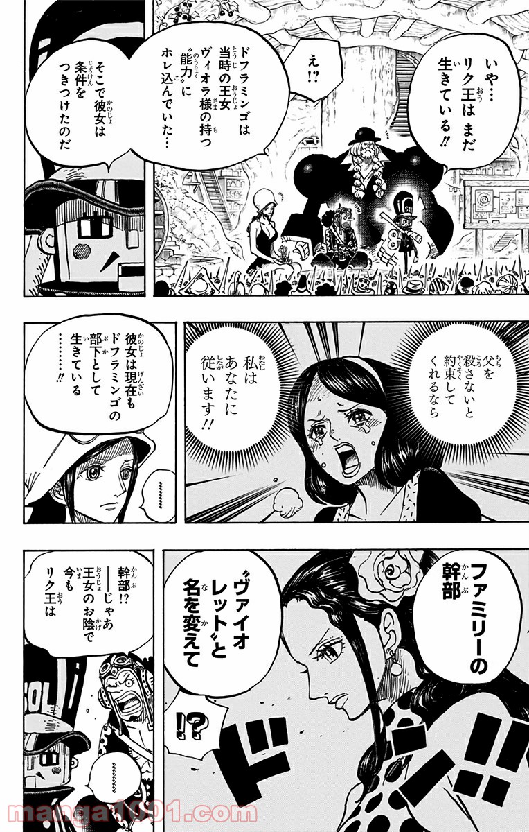 One Piece Chapter 728 12ページ