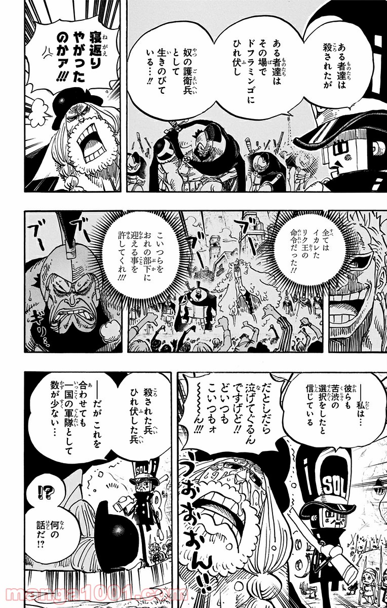 One Piece Chapter 728 14ページ