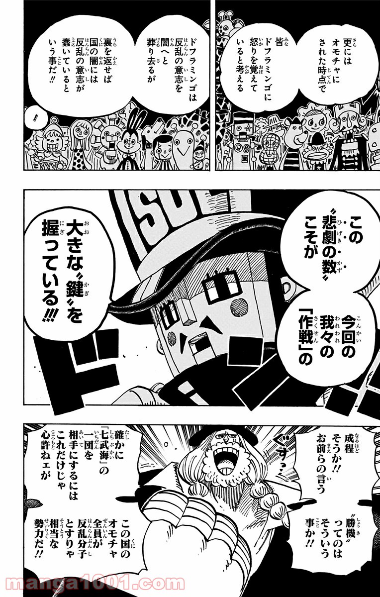 One Piece Chapter 728 16ページ