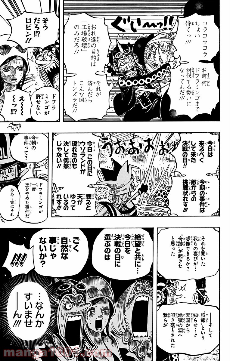 One Piece Chapter 728 17ページ