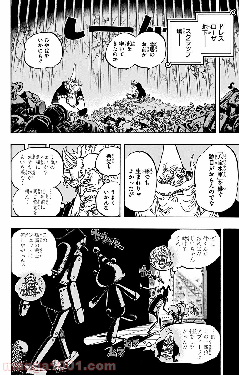 One Piece Chapter 728 18ページ
