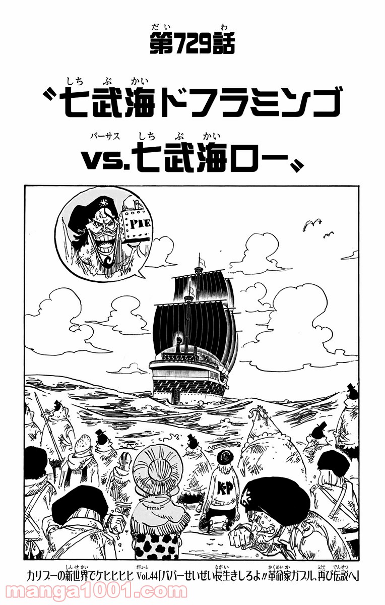One Piece Chapter 729 1ページ
