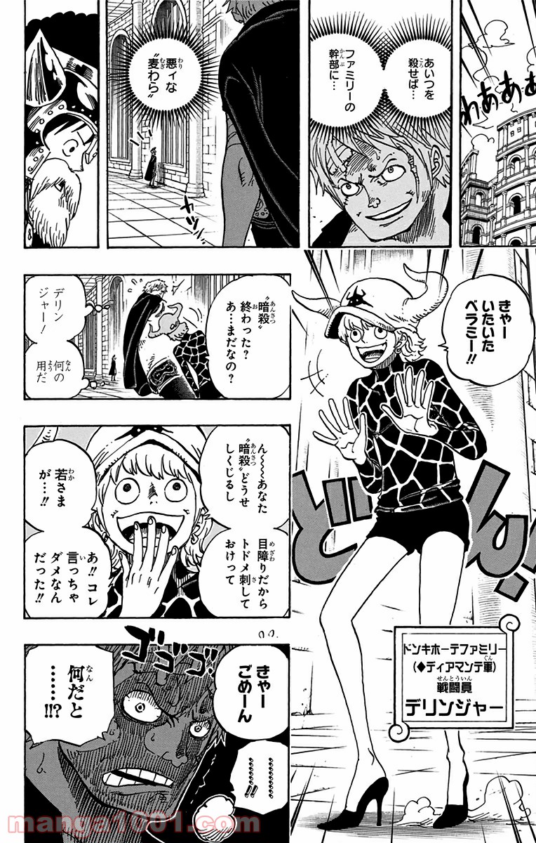 One Piece Chapter 729 2ページ