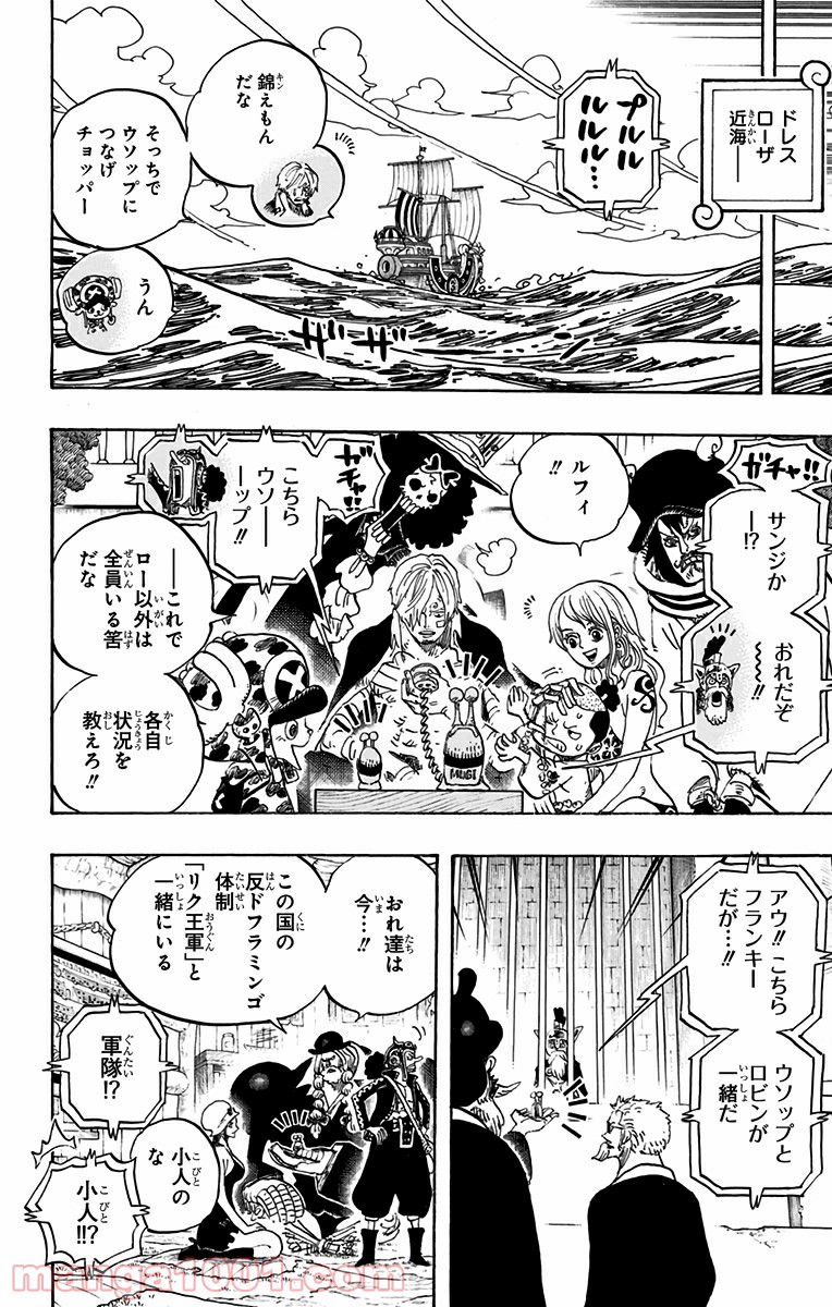 One Piece Chapter 729 12ページ