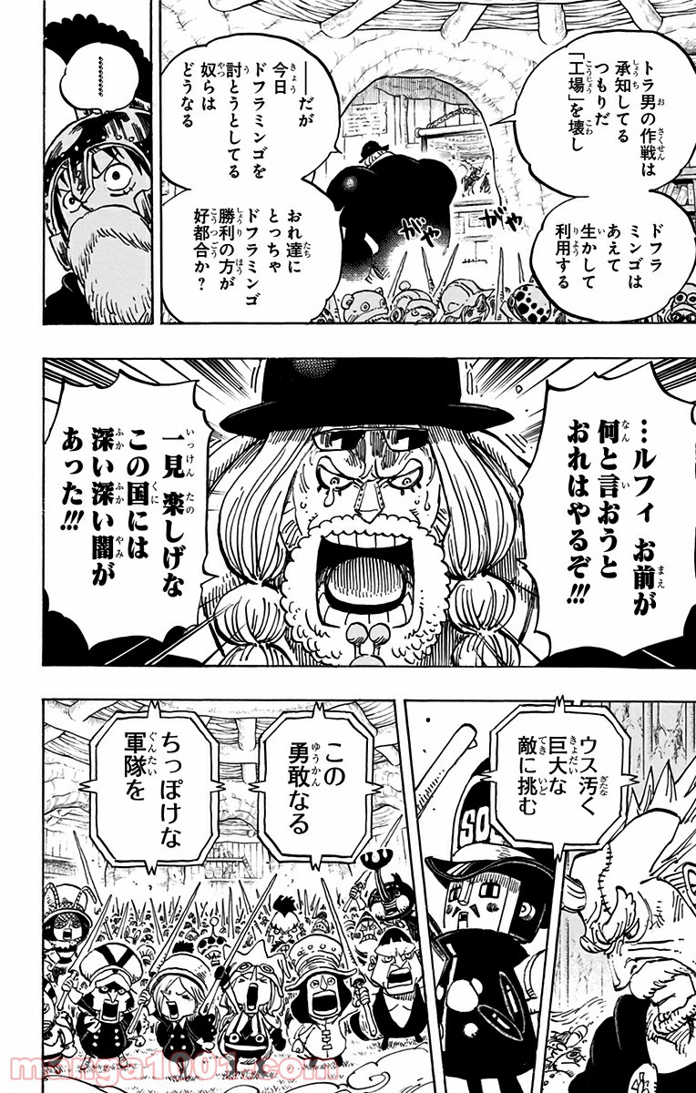 One Piece Chapter 729 14ページ