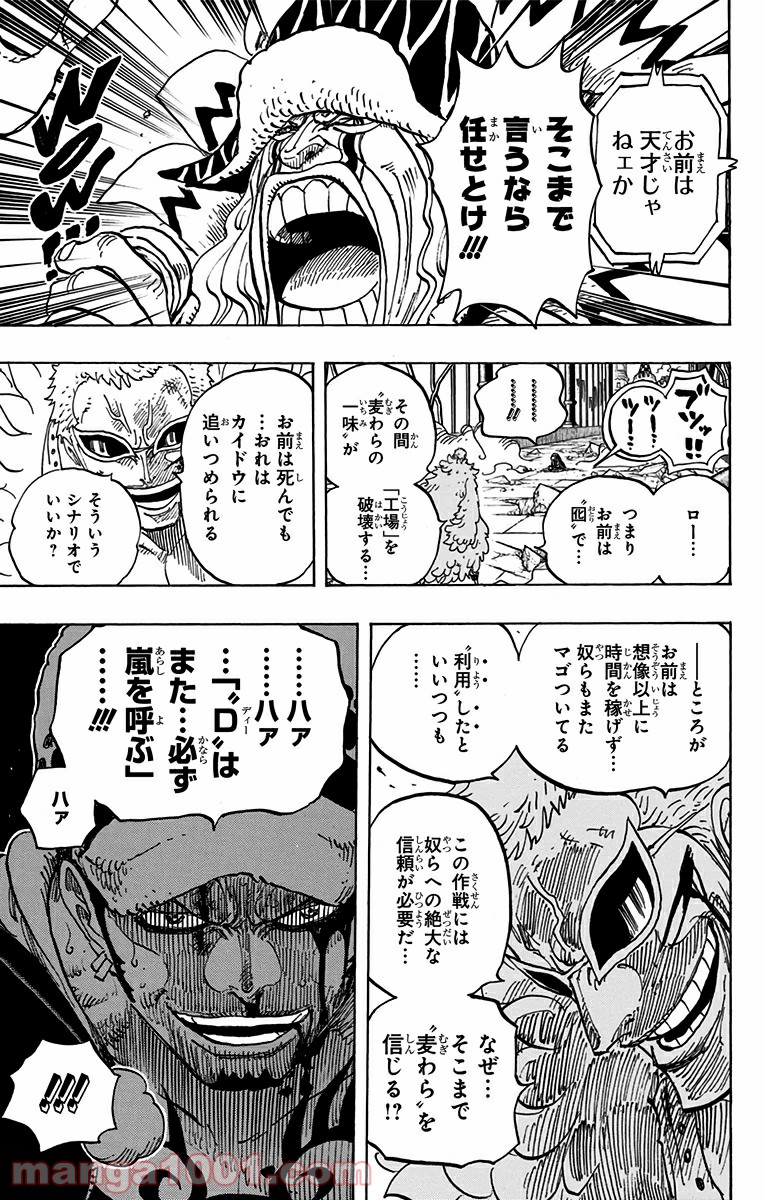 One Piece Chapter 729 7ページ