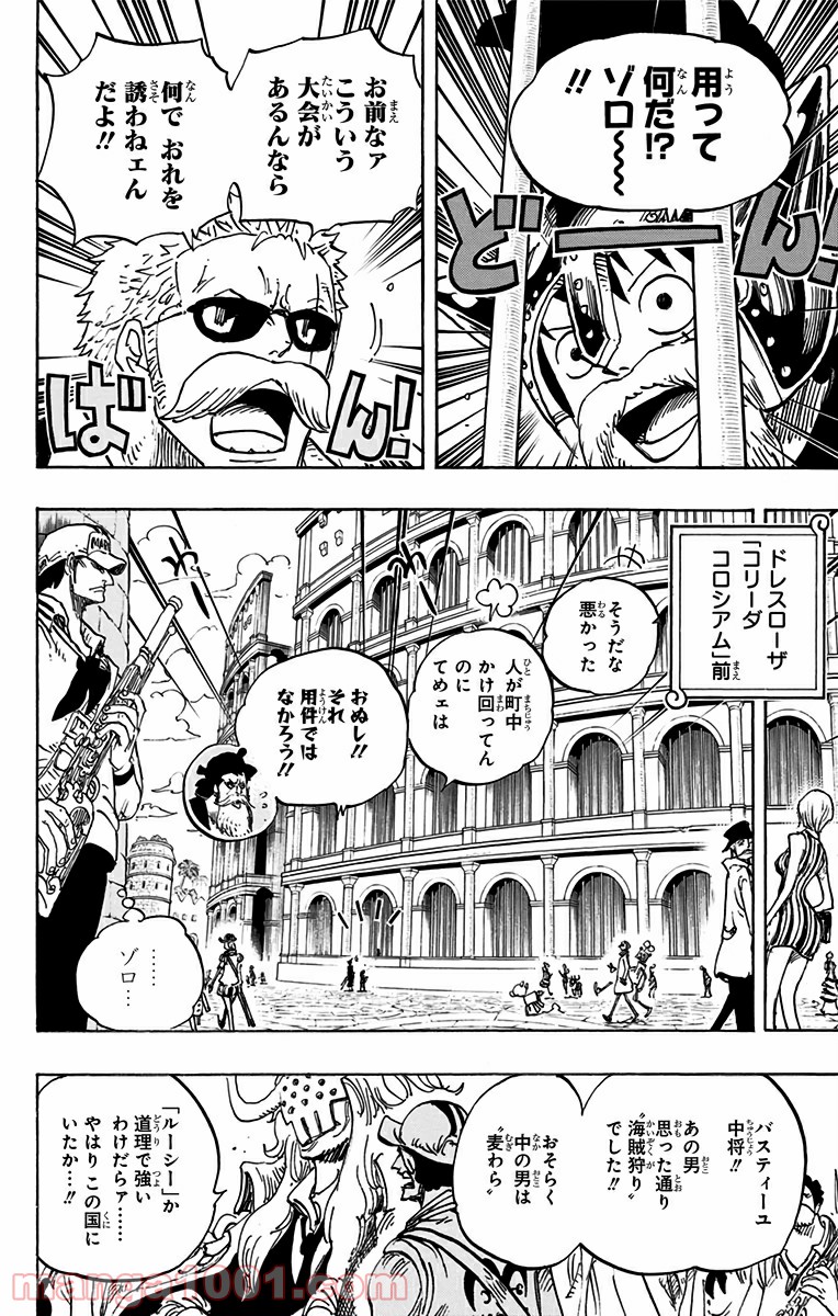 One Piece Chapter 729 8ページ