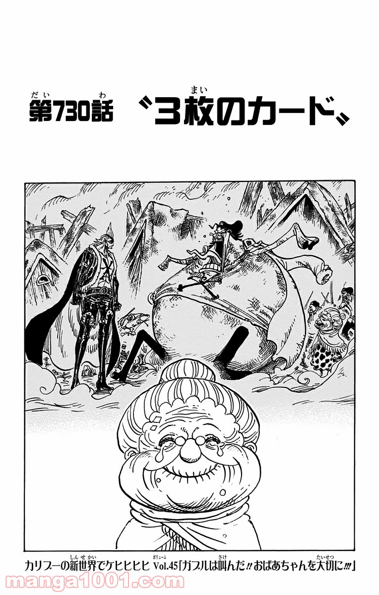 One Piece Chapter 730 1ページ