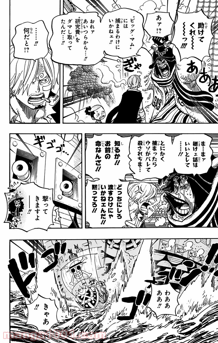 One Piece Chapter 730 14ページ