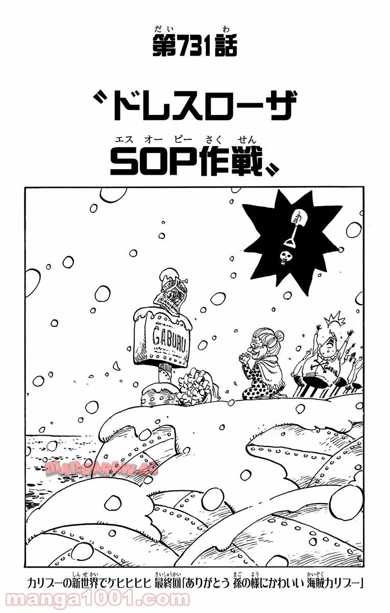 One Piece Chapter 731 1ページ