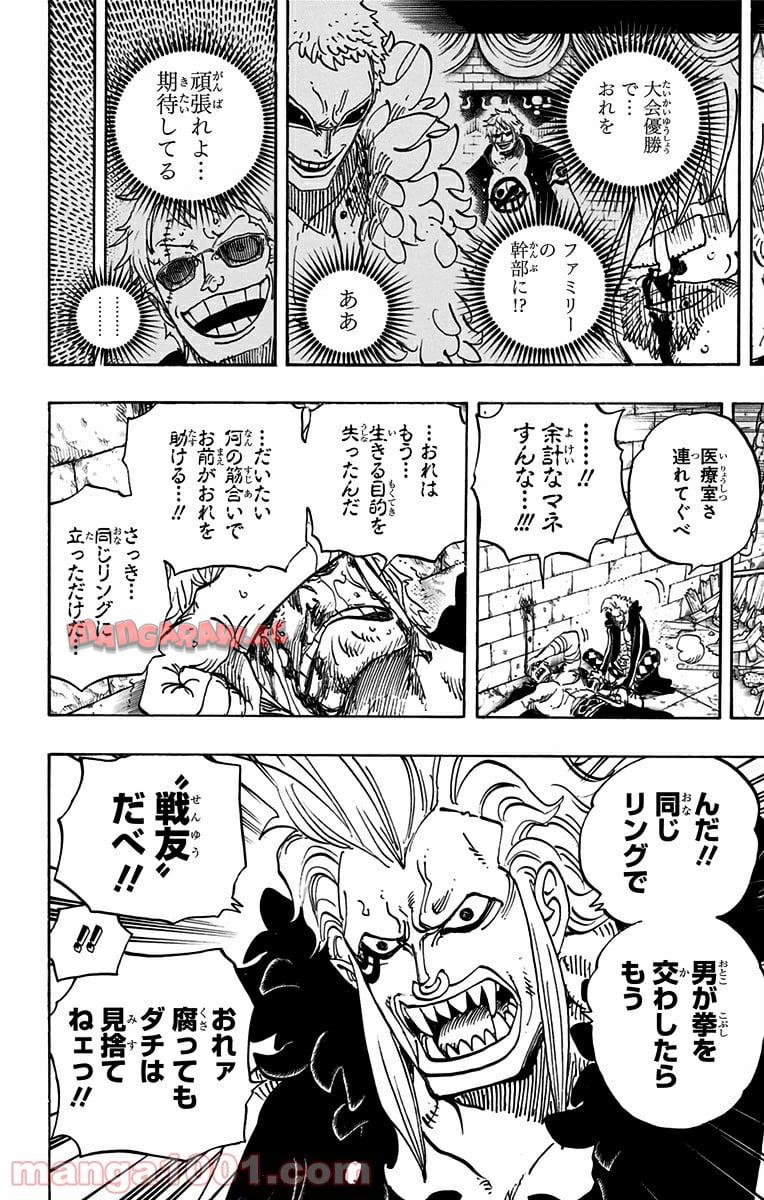 One Piece Chapter 731 4ページ