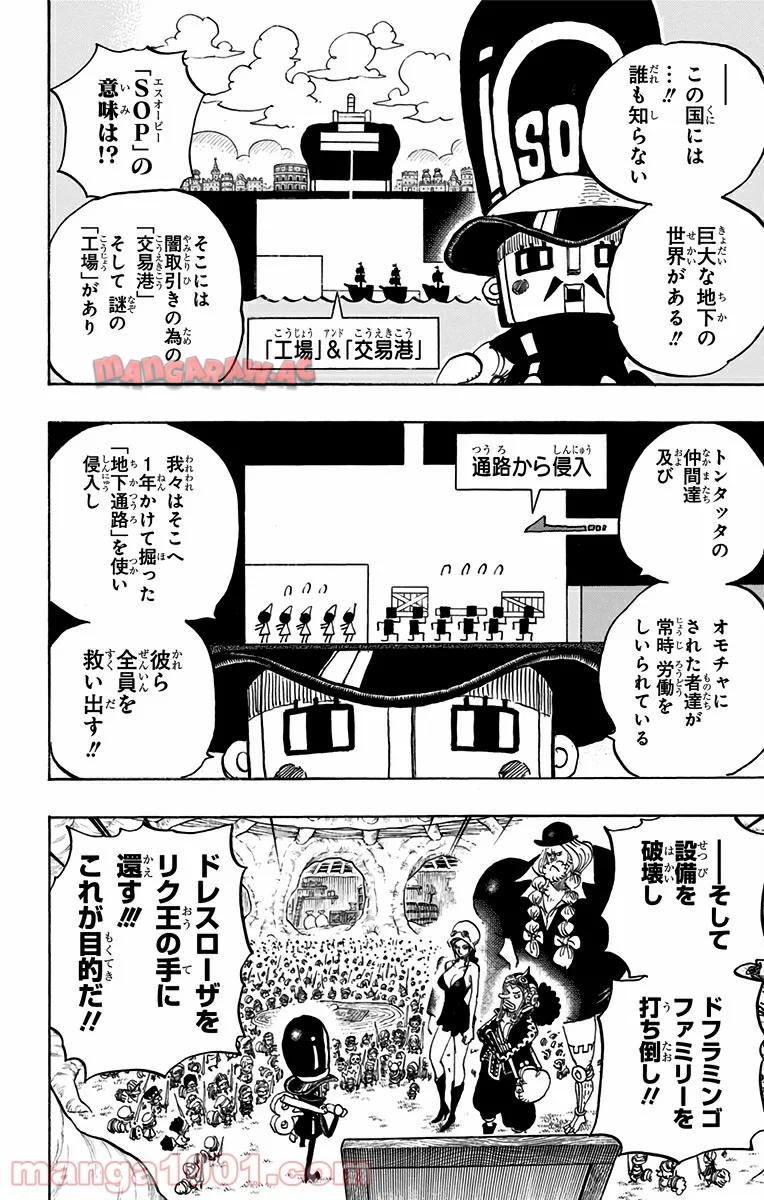 One Piece Chapter 731 6ページ