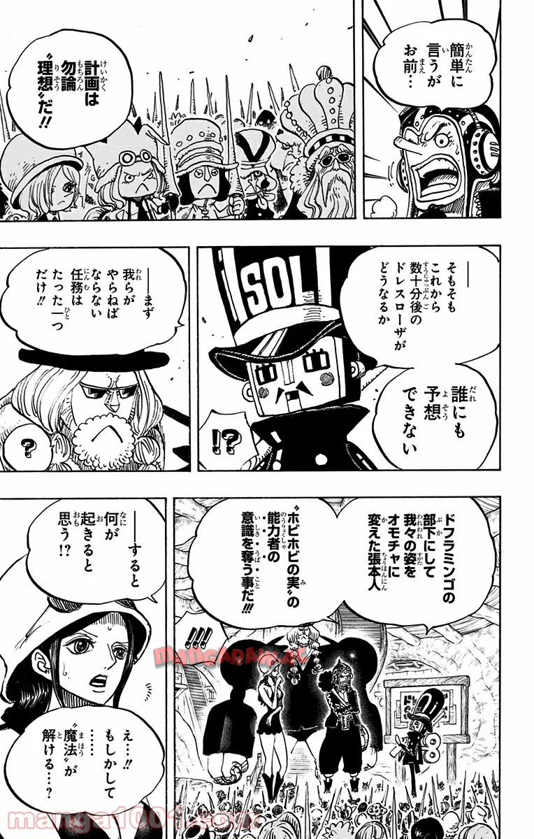 One Piece Chapter 731 7ページ