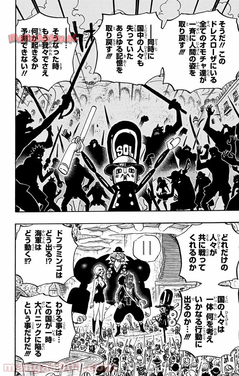 One Piece Chapter 731 8ページ