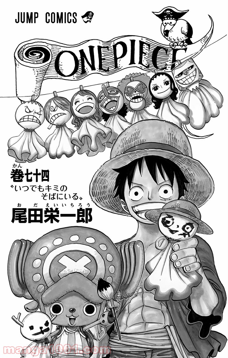 One Piece Chapter 732 1ページ