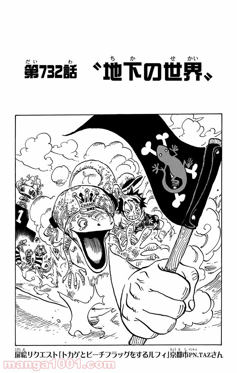 One Piece Chapter 732 4ページ