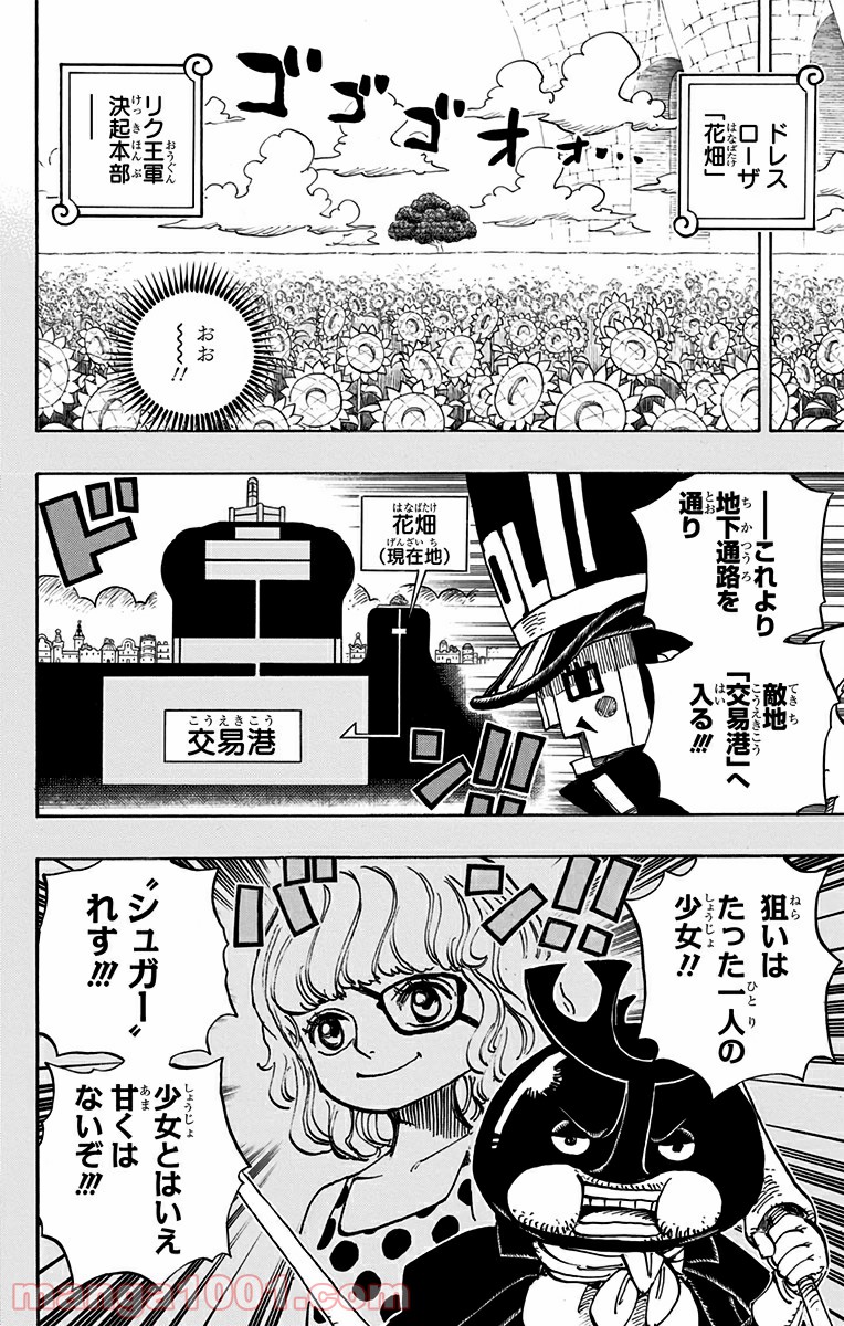 One Piece Chapter 732 5ページ