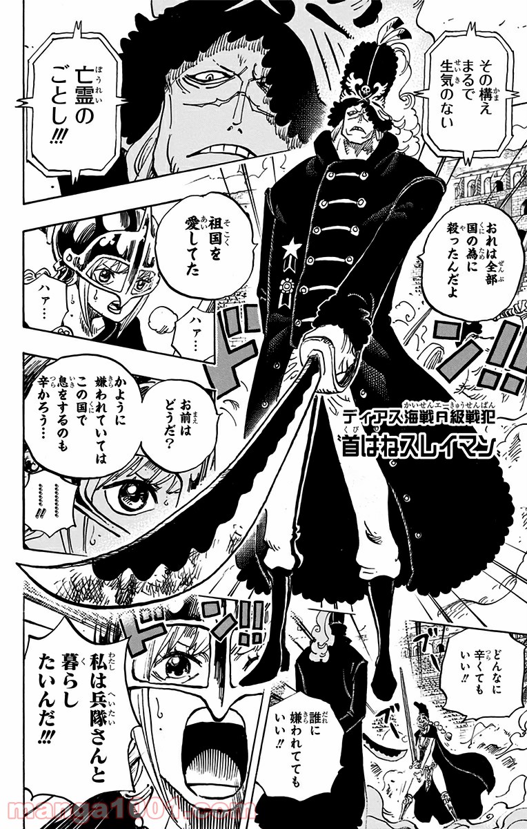 One Piece Chapter 733 4ページ