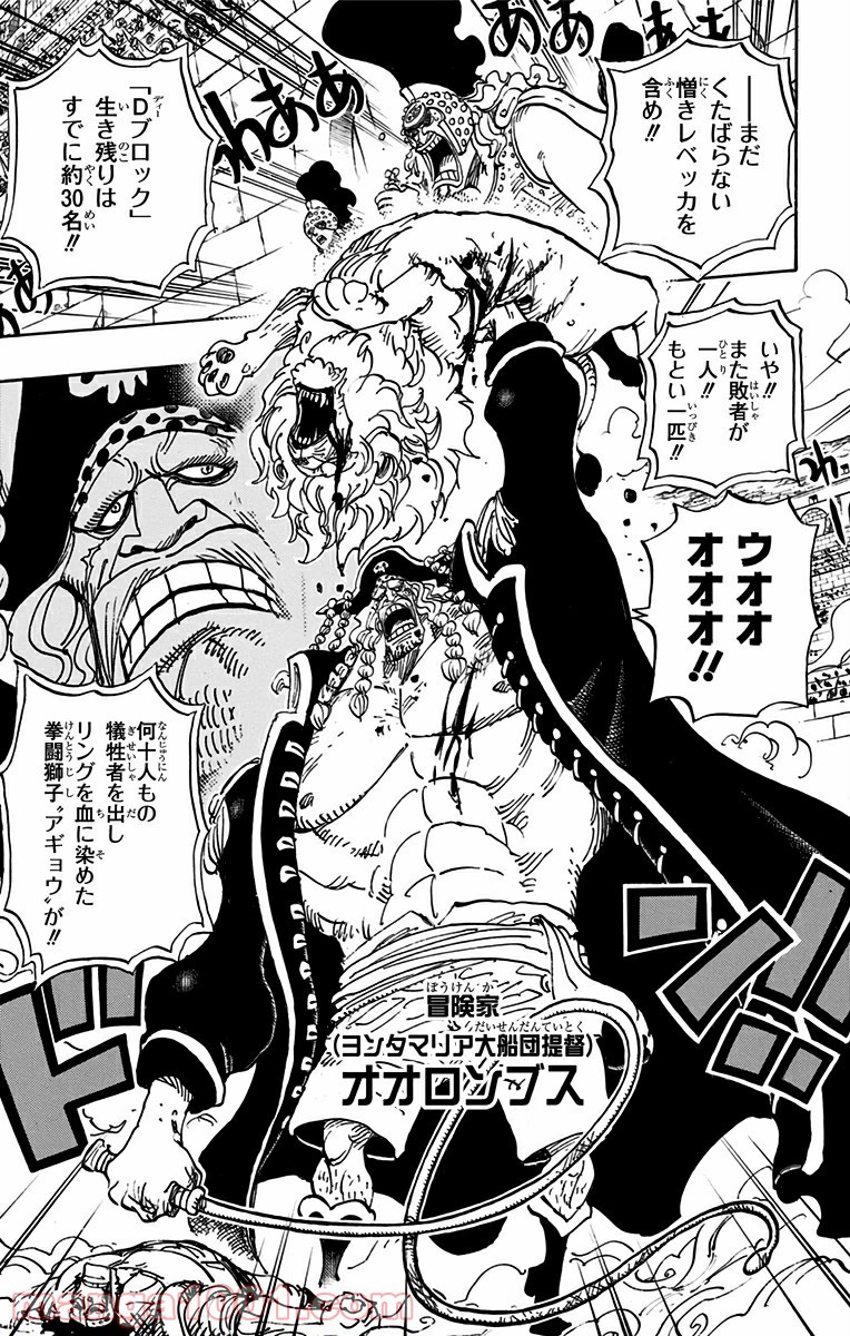 One Piece Chapter 733 5ページ