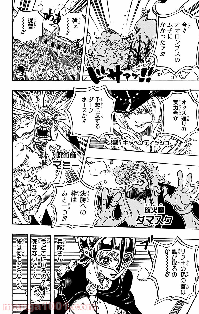One Piece Chapter 733 6ページ