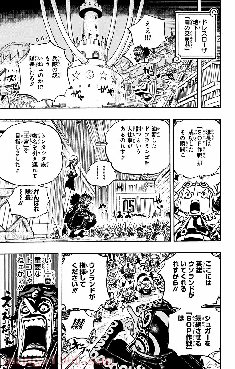 One Piece Chapter 733 7ページ