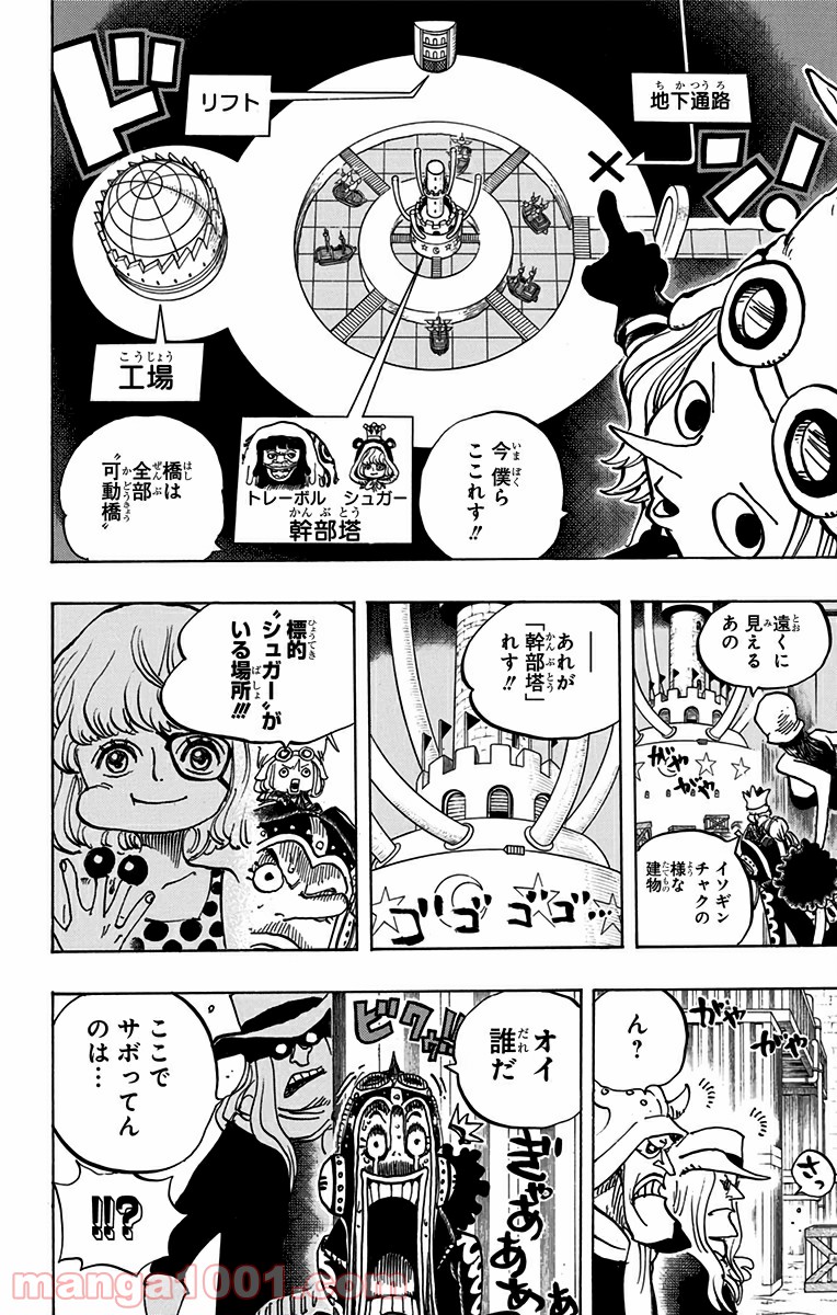 One Piece Chapter 733 8ページ