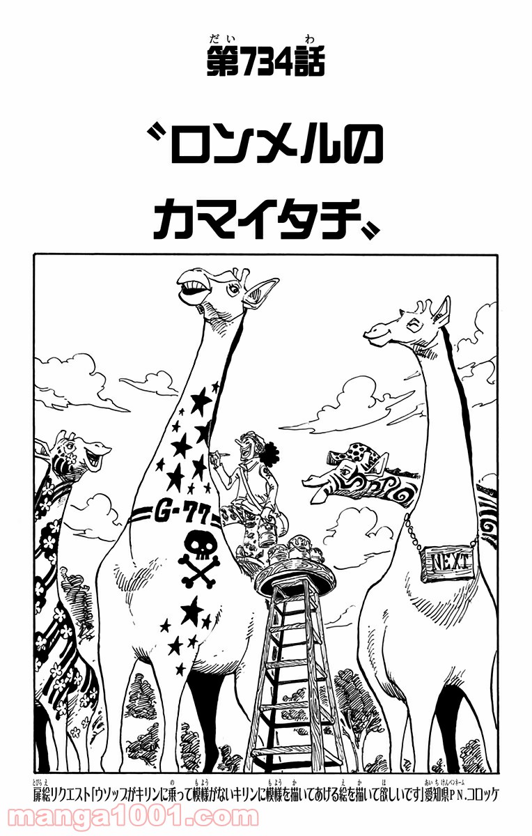 One Piece Chapter 734 1ページ