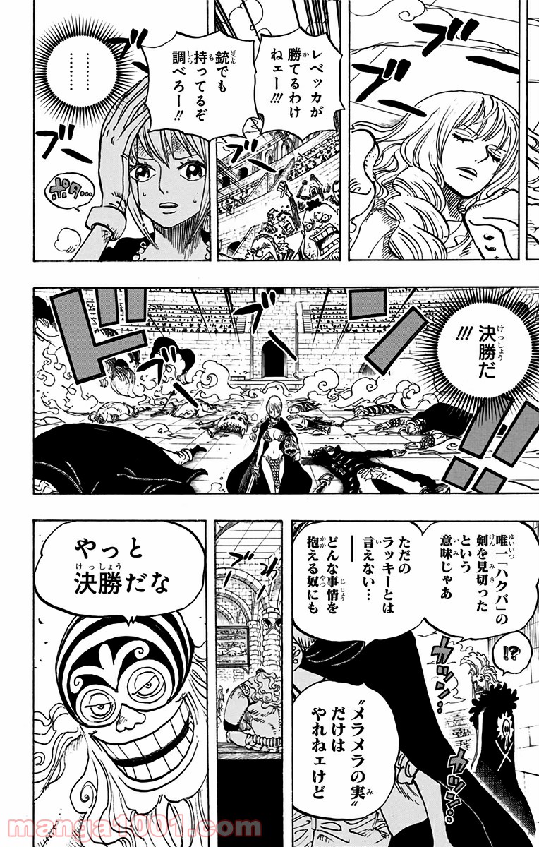 One Piece Chapter 734 14ページ