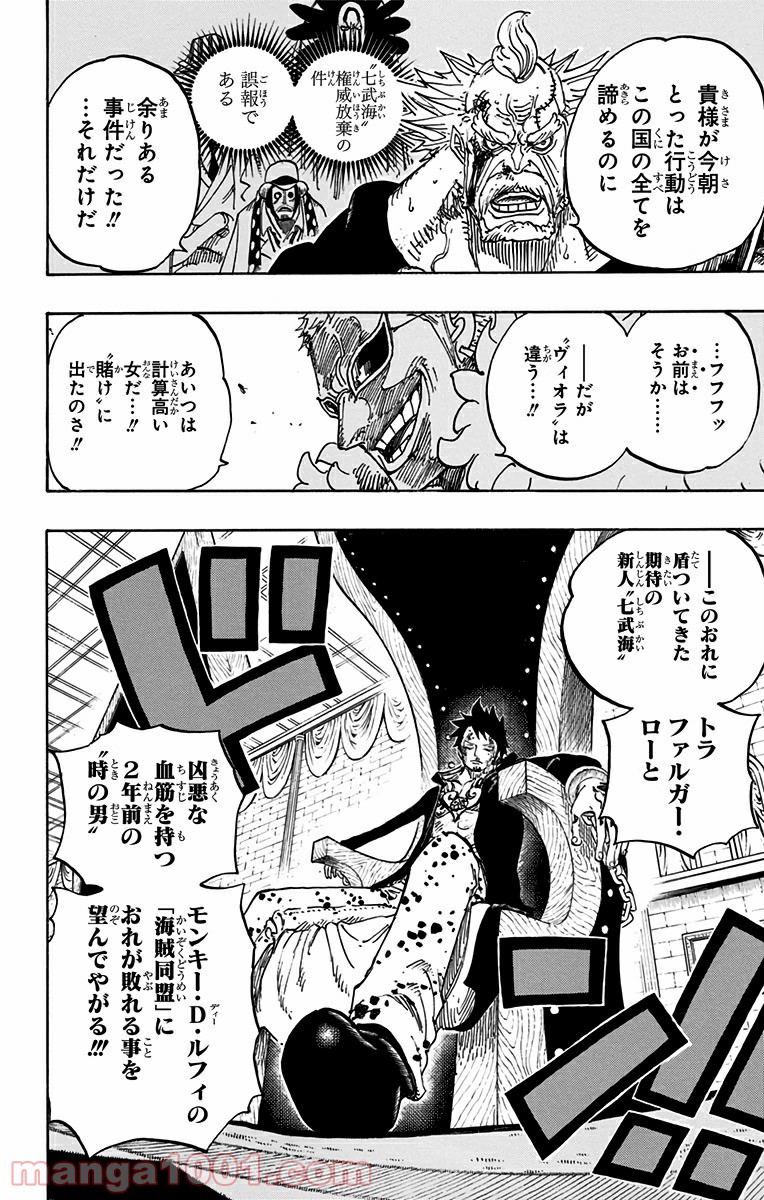 One Piece Chapter 734 16ページ
