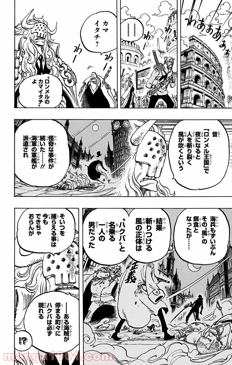 One Piece Chapter 734 6ページ