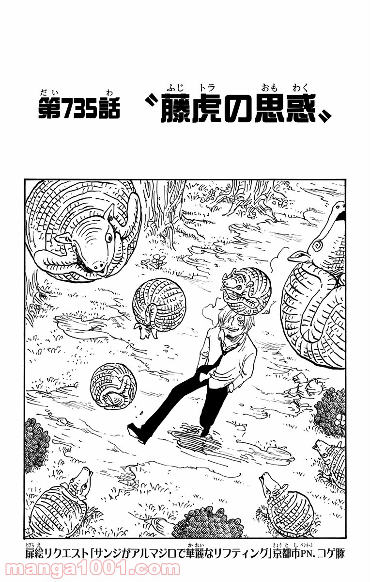 One Piece Chapter 735 1ページ