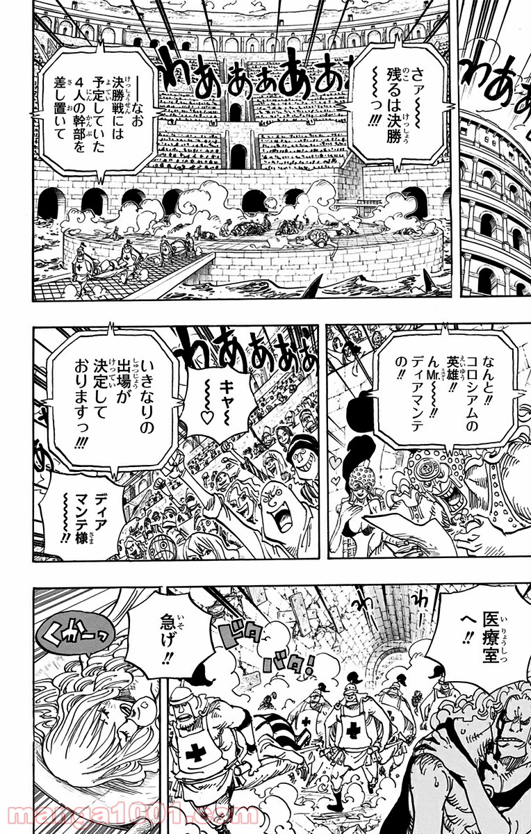 One Piece Chapter 735 2ページ