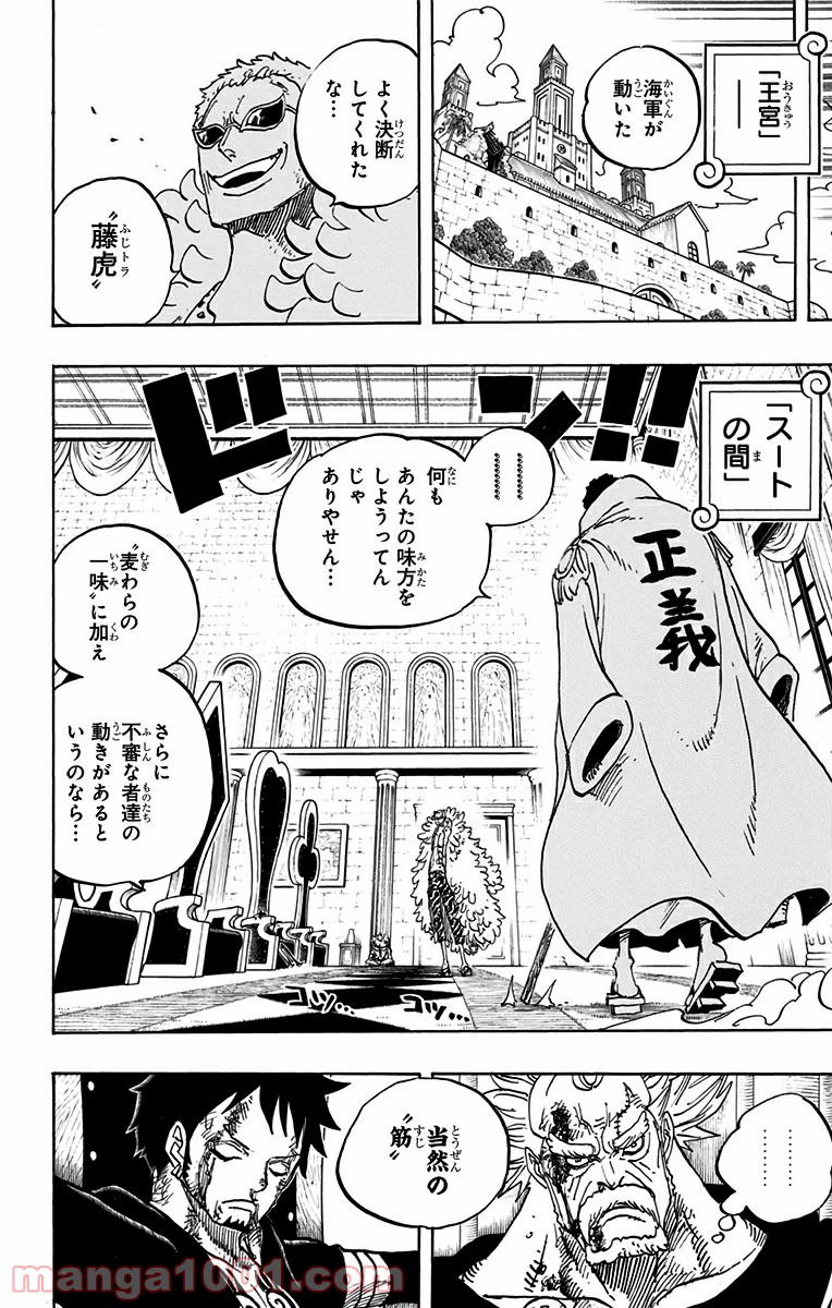 One Piece Chapter 735 14ページ