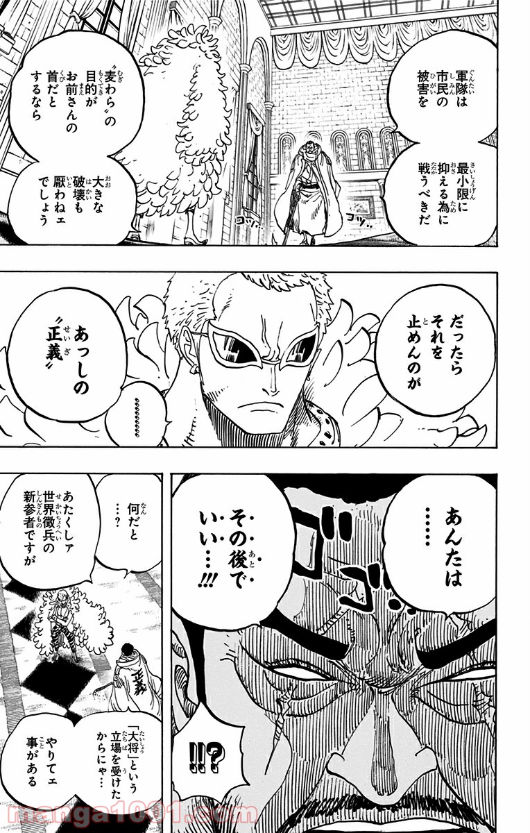 One Piece Chapter 735 15ページ