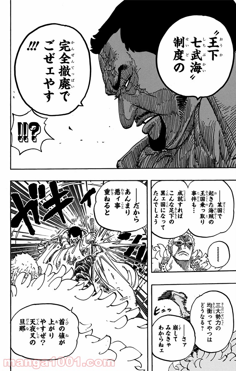 One Piece Chapter 735 16ページ