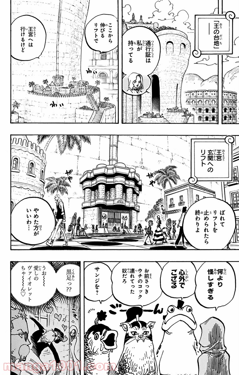 One Piece Chapter 735 4ページ
