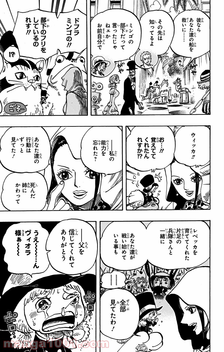 One Piece Chapter 735 5ページ