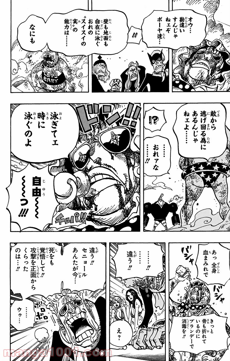 One Piece Chapter 735 10ページ