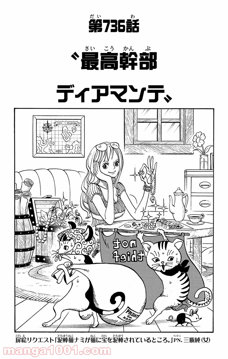 One Piece Chapter 736 1ページ