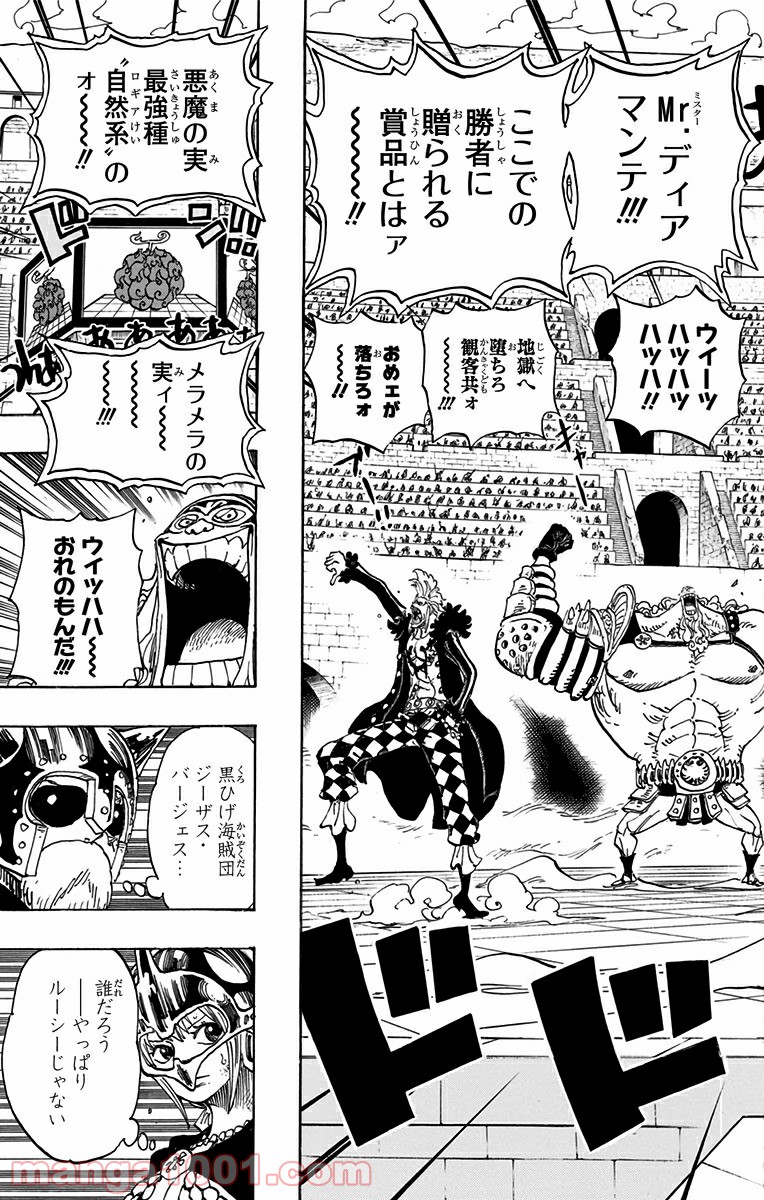 One Piece Chapter 736 3ページ