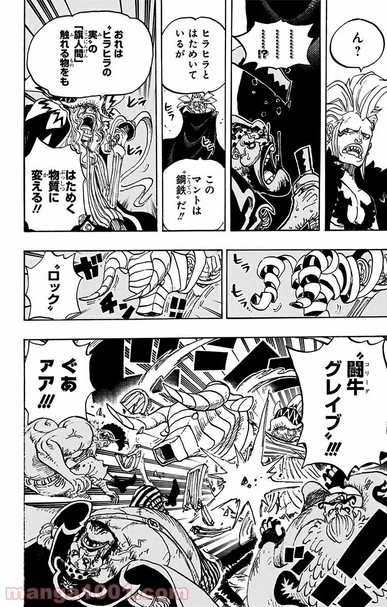 One Piece Chapter 736 6ページ