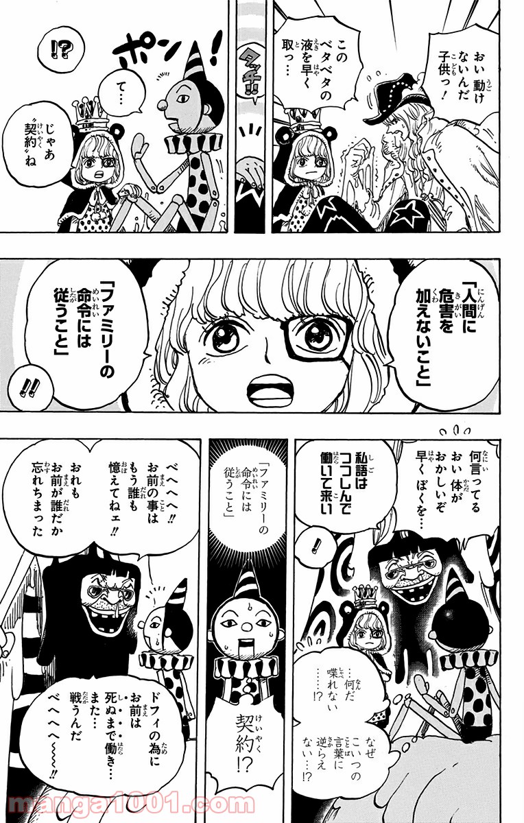 One Piece Chapter 737 15ページ