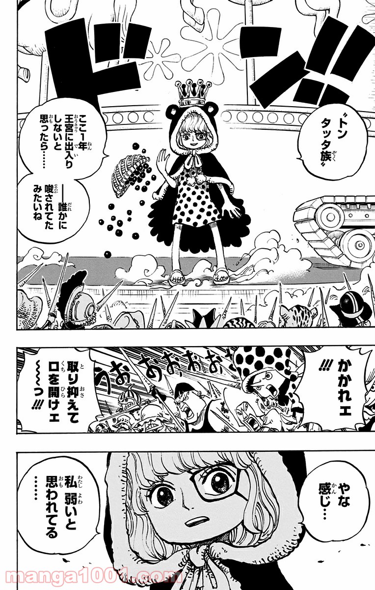 One Piece Chapter 738 12ページ